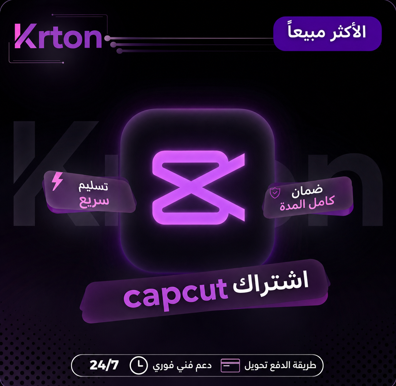 CapCut - حساب خاص