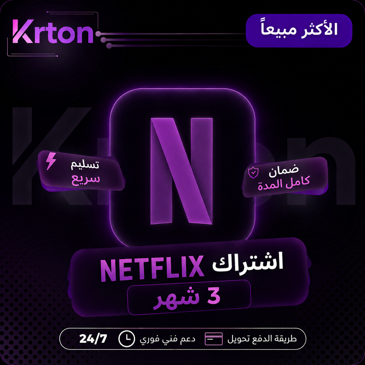 NETFLIX - حساب خاص